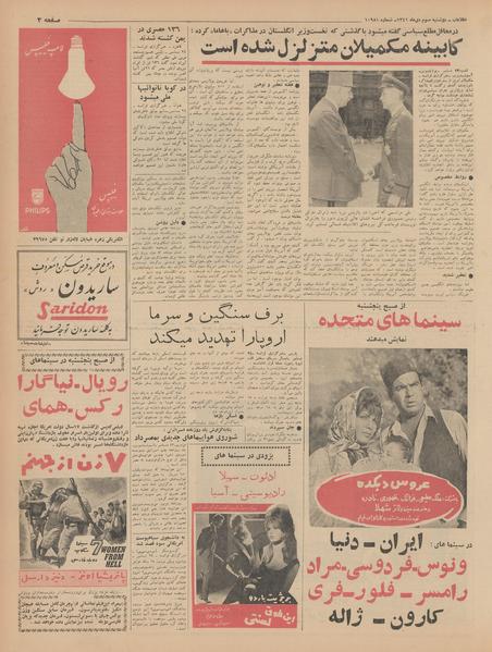 پرونده:Ettelaat13411003.pdf