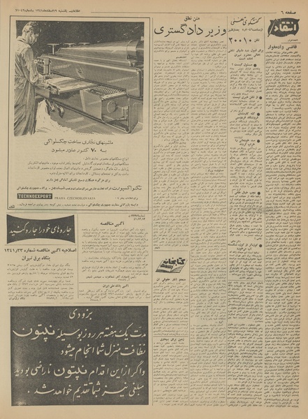 پرونده:Ettelaat13411219.pdf