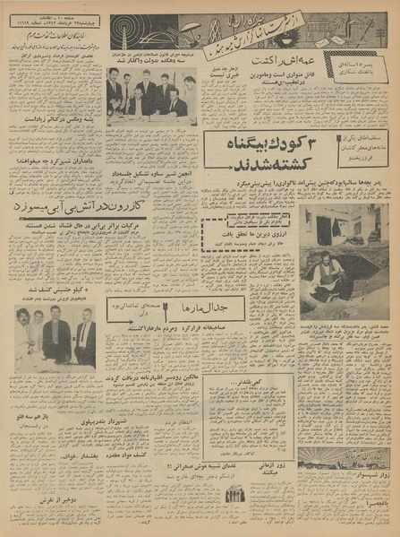 پرونده:Ettelaat13420329.pdf