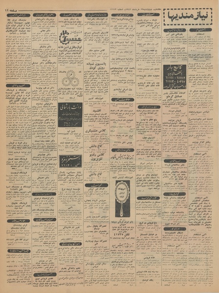 پرونده:Ettelaat13420329.pdf