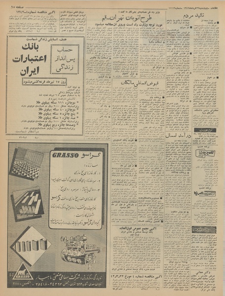 پرونده:Ettelaat13420329.pdf