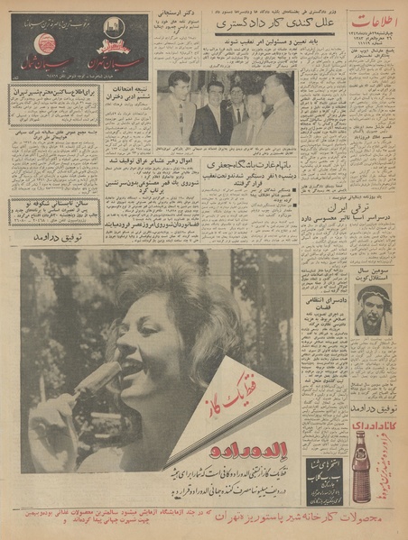 پرونده:Ettelaat13420329.pdf