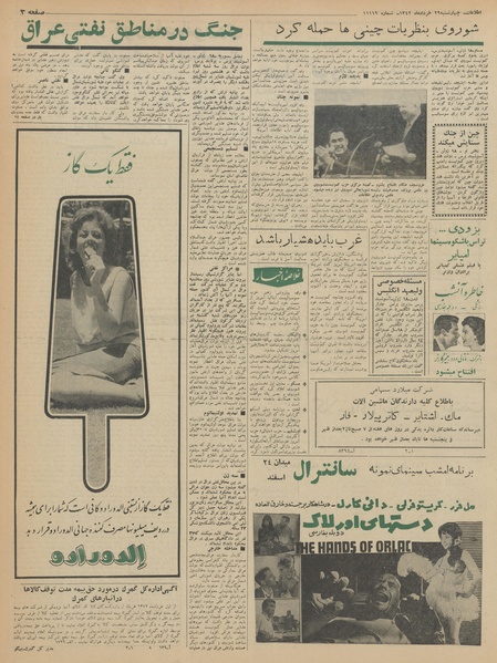 پرونده:Ettelaat13420329.pdf