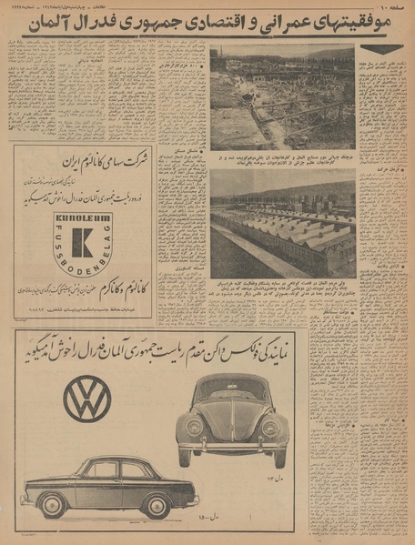 پرونده:Ettelaat13420801.pdf