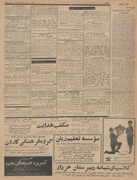 پرونده:Ettelaat13420801.pdf