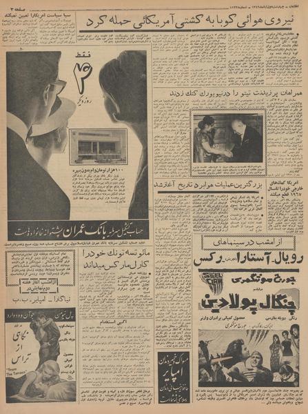 پرونده:Ettelaat13420801.pdf