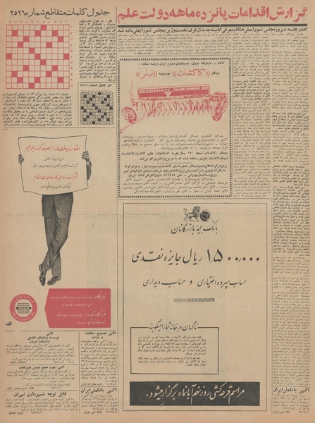 پرونده:Ettelaat13420801.pdf