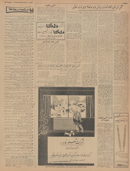 پرونده:Ettelaat13420801.pdf