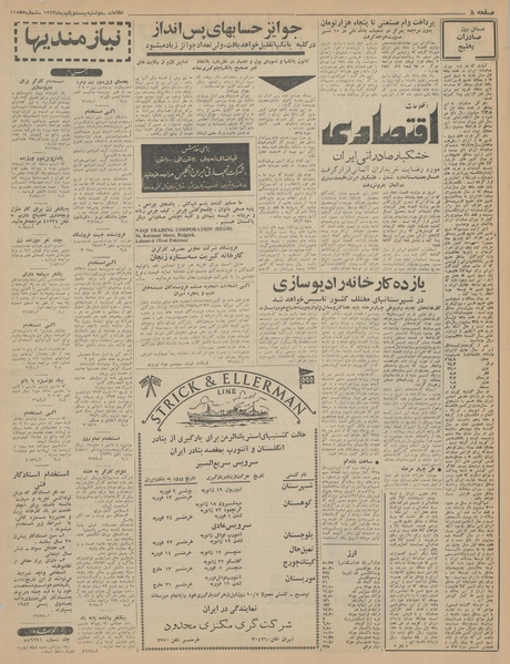 پرونده:Ettelaat13431021.pdf