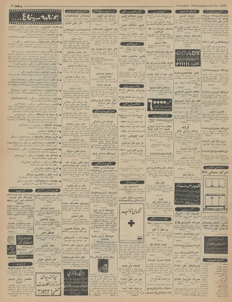 پرونده:Ettelaat13431021.pdf