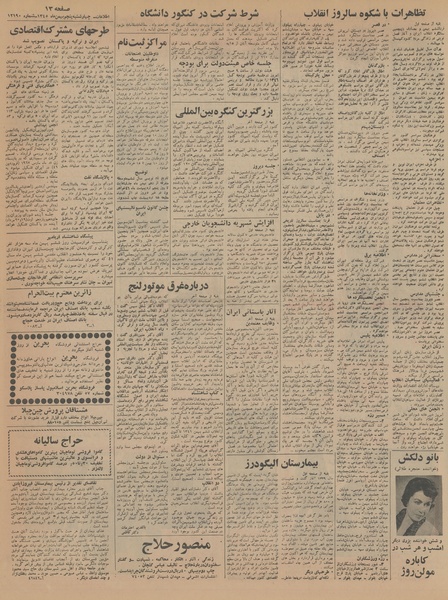 پرونده:Ettelaat13451105.pdf