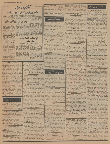 پرونده:Ettelaat13451105.pdf