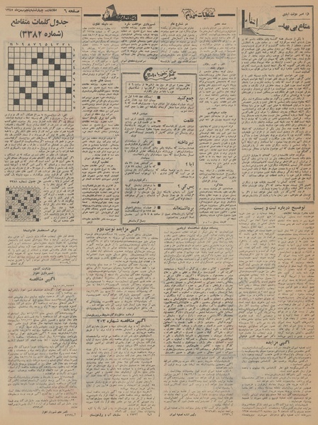 پرونده:Ettelaat13451105.pdf