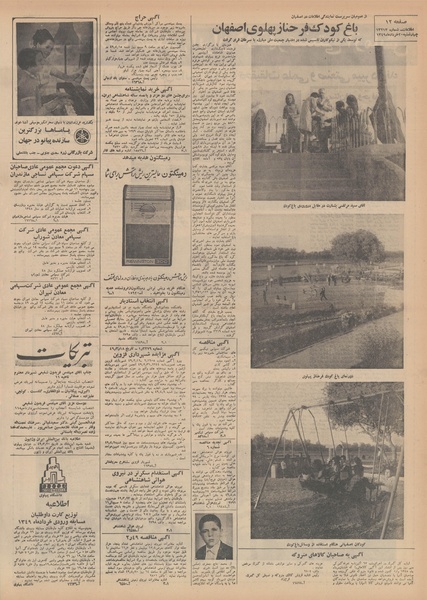 پرونده:Ettelaat13490320.pdf