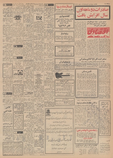 پرونده:Ettelaat13490320.pdf