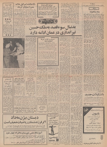 پرونده:Ettelaat13490320.pdf