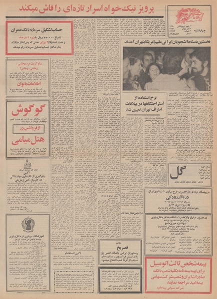 پرونده:Ettelaat13490320.pdf