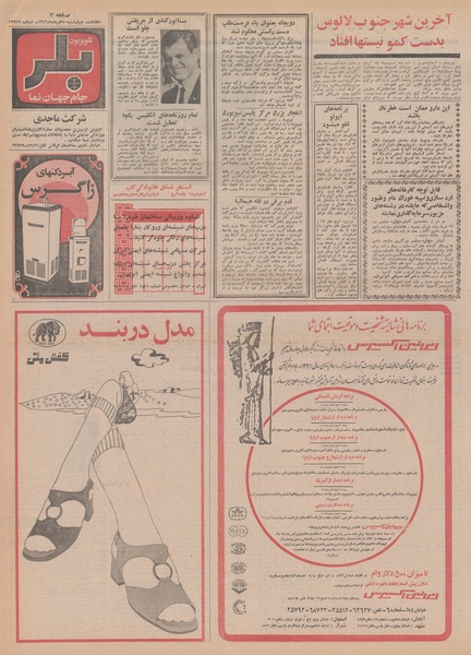 پرونده:Ettelaat13490320.pdf