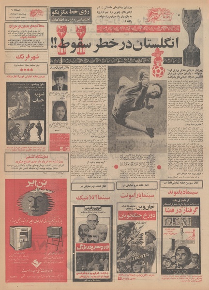 پرونده:Ettelaat13490320.pdf