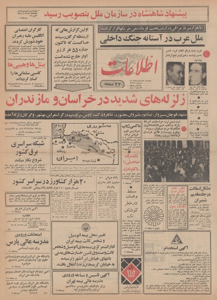 پرونده:Ettelaat13490508.pdf