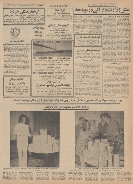 پرونده:Ettelaat13490508.pdf