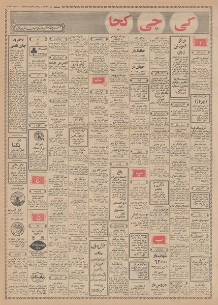 پرونده:Ettelaat13490508.pdf