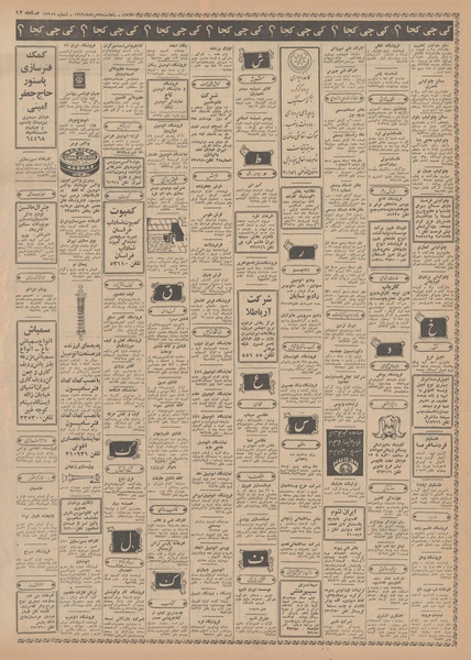 پرونده:Ettelaat13490508.pdf