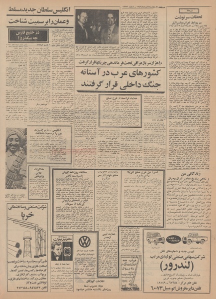 پرونده:Ettelaat13490508.pdf