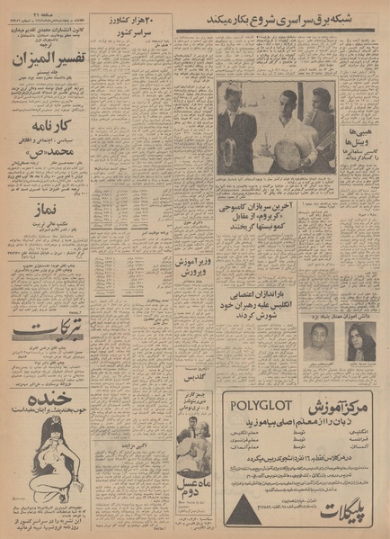 پرونده:Ettelaat13490508.pdf