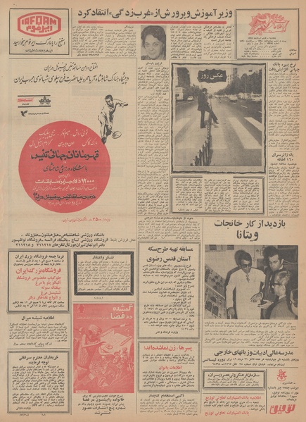 پرونده:Ettelaat13490508.pdf