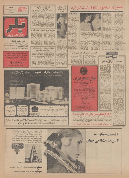 پرونده:Ettelaat13490508.pdf