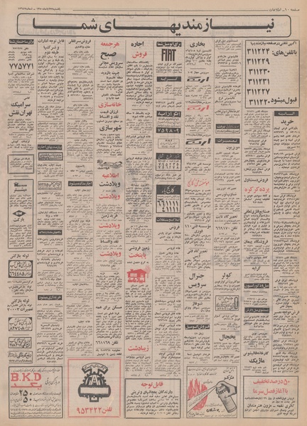 پرونده:Ettelaat13500823.pdf