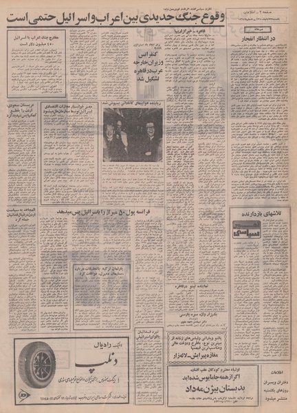 پرونده:Ettelaat13500823.pdf