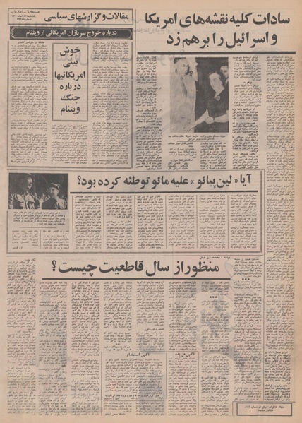 پرونده:Ettelaat13500823.pdf