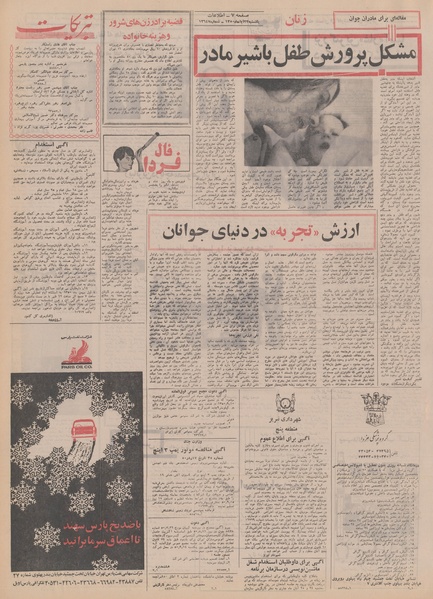 پرونده:Ettelaat13500823.pdf