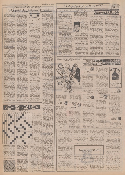 پرونده:Ettelaat13500823.pdf