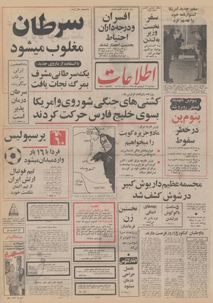 Ettelaat13520116.pdf