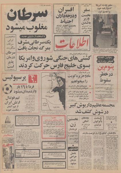 پرونده:Ettelaat13520116.pdf