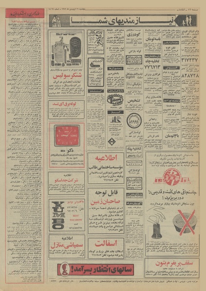 پرونده:Ettelaat13520116.pdf