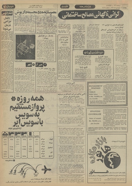 پرونده:Ettelaat13520116.pdf