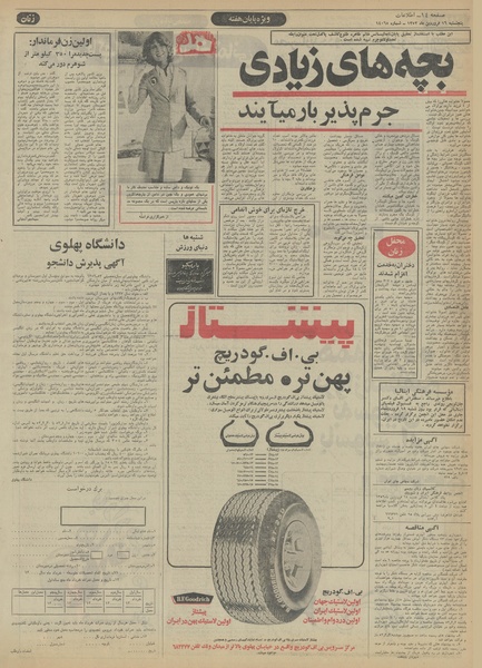 پرونده:Ettelaat13520116.pdf