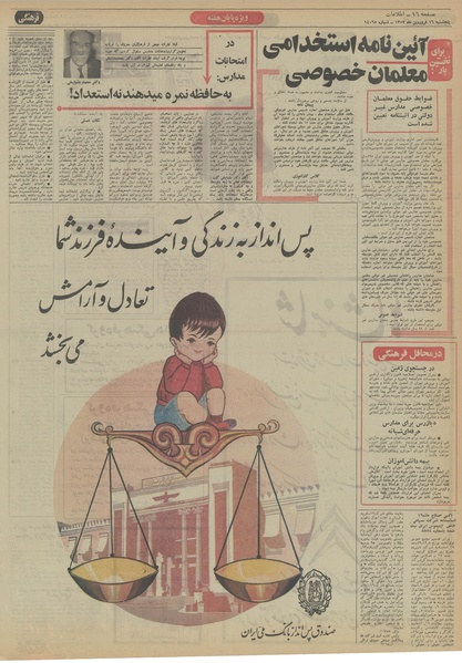 پرونده:Ettelaat13520116.pdf