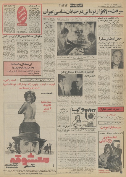 پرونده:Ettelaat13520116.pdf