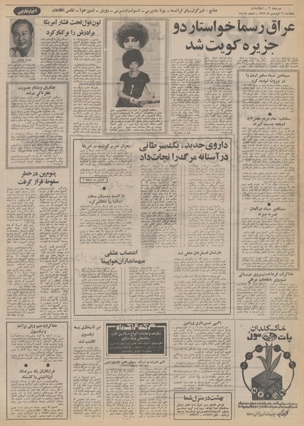 پرونده:Ettelaat13520116.pdf