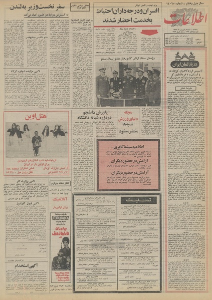 پرونده:Ettelaat13520116.pdf