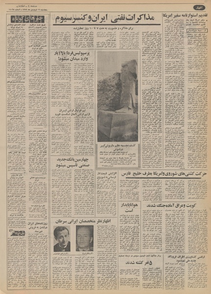 پرونده:Ettelaat13520116.pdf