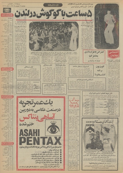 پرونده:Ettelaat13520116.pdf