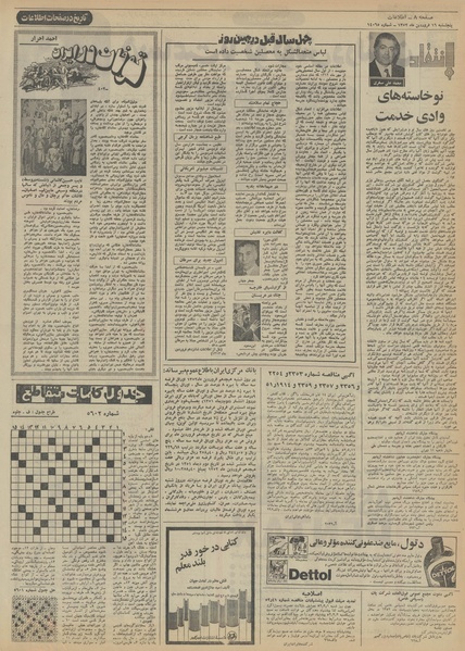 پرونده:Ettelaat13520116.pdf