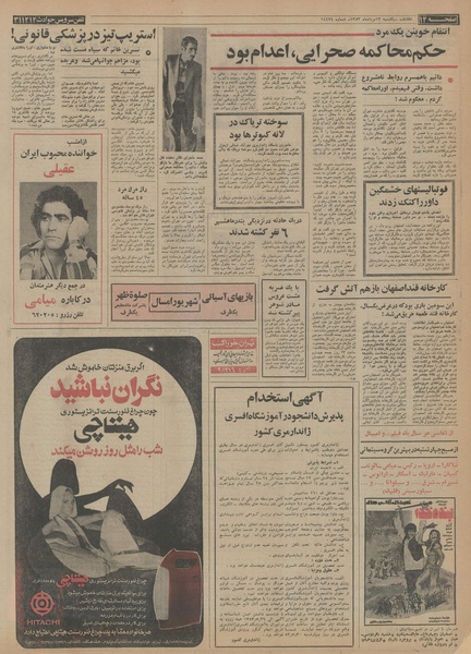 پرونده:Ettelaat13530513.pdf