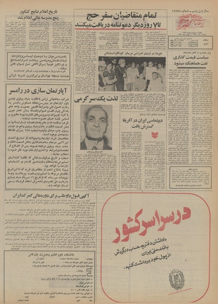 پرونده:Ettelaat13530513.pdf